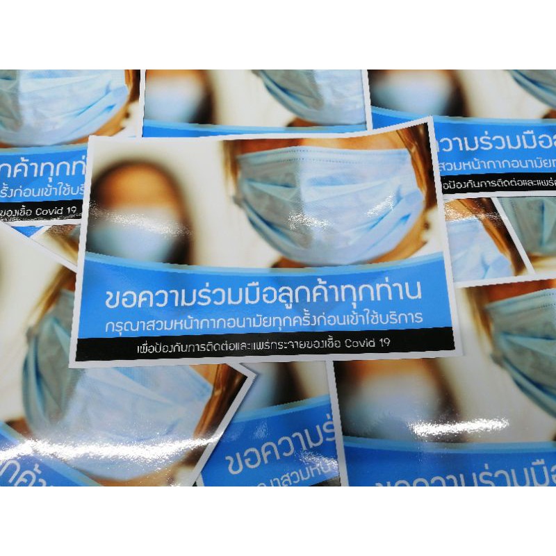 สติ๊กเกอร์-sticker-ปิดหน้าร้านค้า-ขอความร่วมมือสวมหน้ากากอนามัย