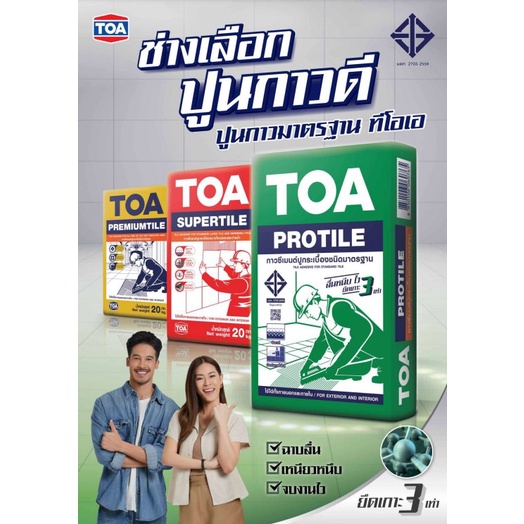 toa-protile-กาวซีเมนต์-ทีโอเอ-โปรไทล์-20-กก-ปูนกาว-เขียว-กาวซีเมนต์ปูกระเบื้อง-ปูนกาวเขียว-กาวซีเมนต์เขียว