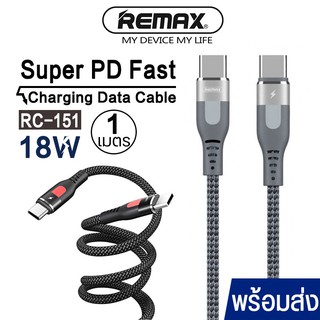 อุปกรณ์ชาร์จ สายชาร์จ Type-C to Type-C Remax RC-187c กระแสไฟ 5A ชาร์จเร็ว 100W สายยาว 1เมตร สายชาร์จ Type-C to Type-C