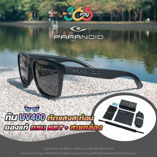 ภาพหน้าปกสินค้าPARANOID แว่นตากันแดด ของแท้ แถมฟรีสายคล้องแว่น ใส่ได้ทั้งผู้ชายและผู้หญิง ที่เกี่ยวข้อง