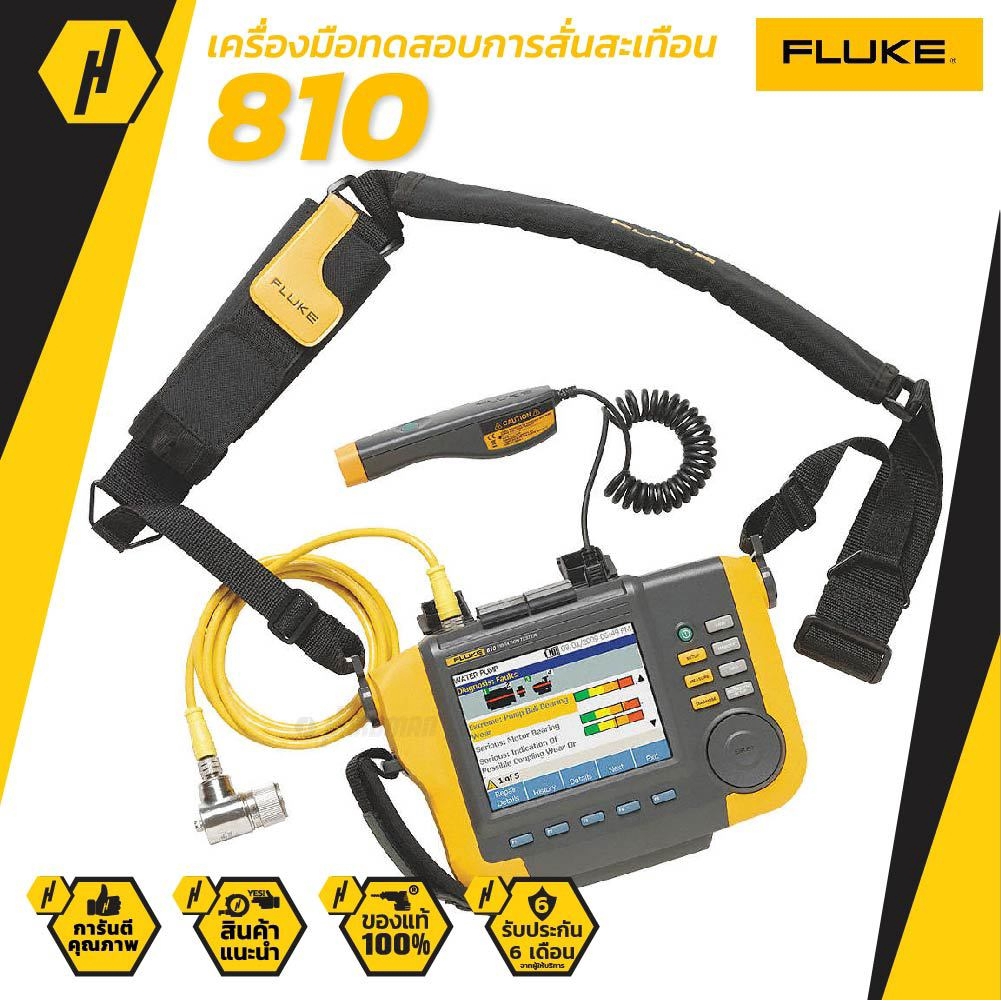 FLUKE 810 VIBRATION TESTER เครื่องวัดการสั่นสะเทือน เครื่องทดสอบการสั่น