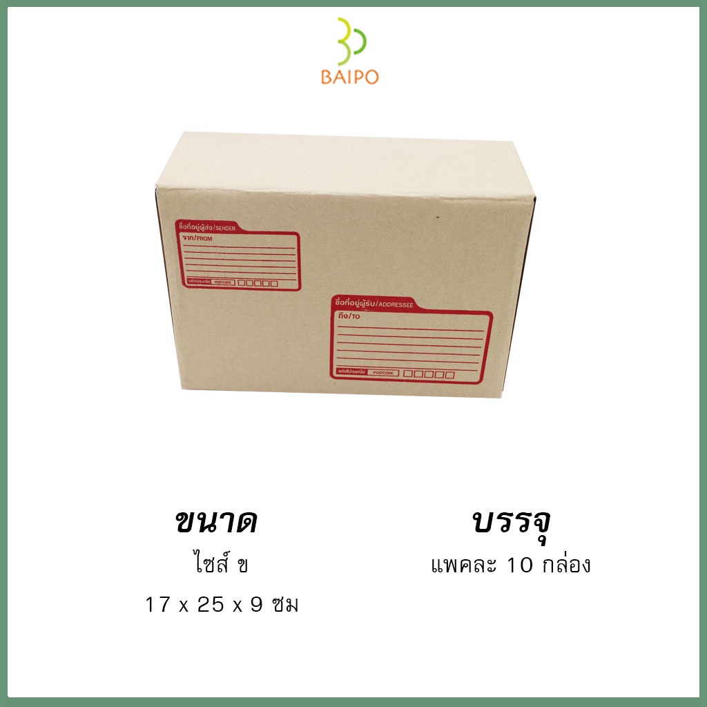 กล่องไปรษณีย์-กล่องพัสดุ-แบบไดคัท-ขนาด-ข-17x25x9-ซม-แพ็ค-10-กล่อง-กระดาษหนาพิเศษ
