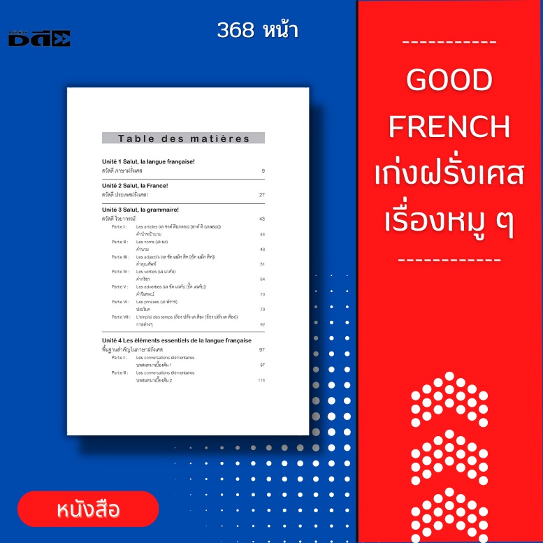 หนังสือ-good-french-เก่งฝรั่งเศสเรื่องหมู-ๆ-หนังสือเล่มนี้เหมาะสำหรับผู้ที่สนใจศึกษาภาษาฝรั่งเศสพื้นฐานโดยเริ่มต้น