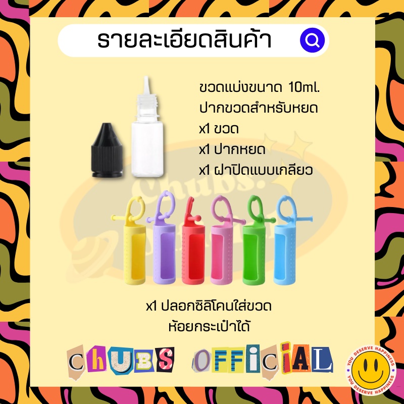 ขวดเปล่าแบ่งน้ำยาน้ำมันหอมพร้อมซิลิโคนคล้อง