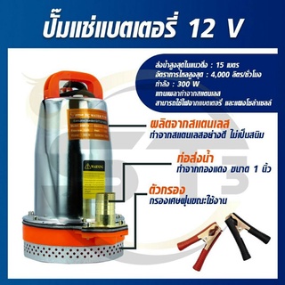 VERGIN ปั๊มแช่แบตเตอรี่ 12V Mod ZQD-12 ไดโว่ดีซี ไดโว่โซล่าเซลล์ ไดโว่ ปั๊มแช่