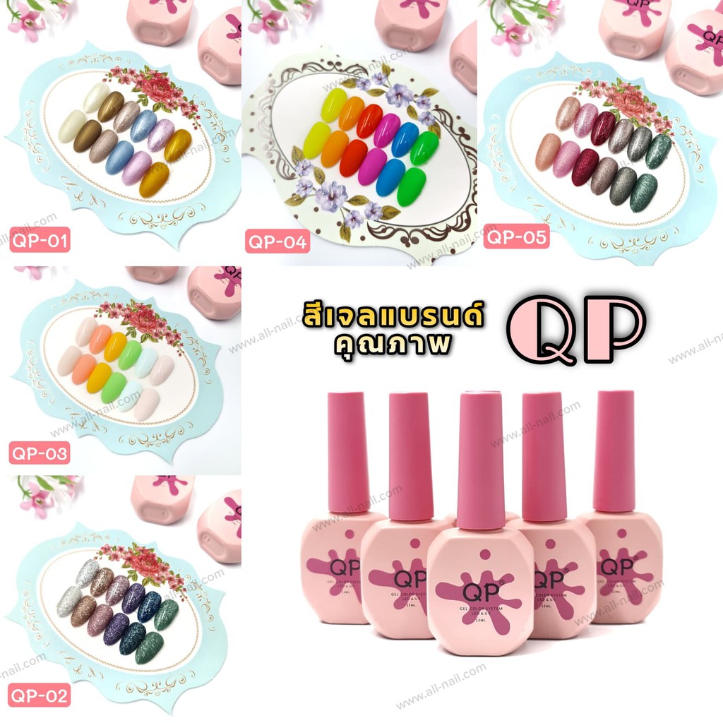 1set-6ขวด-ชุดสีเจลทาเล็บ-แบรนด์คุณภาพ-qp-12ml