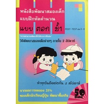 หนังสือพัฒนาสมองเด็ก-แบบฝึกหัดคำนวณ-แบบตอกย้ำ-วิธีพัฒนาสมองเด็กง่ายๆ-เล่ม-3-4-ภายใน-2-สัปดาห์-มีผลยืนยันจากเด็กญี่ปุ่น