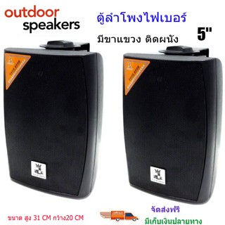 outdoor ตู้ลำโพงพลาสติก ลำโพงแขวน 5นิ้ว รุ่น H-105 สีดำ