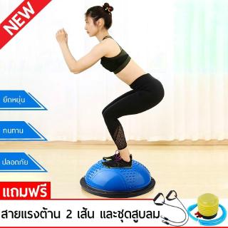 【จัดส่งฟรี】ยอดคงเหลือบอลโค้ชฟิตเนสบอล bosu บอลโยคะบอลบอลโค้ชบอลโยคะบอลพร้อมปั๊มลม 6006 ลูกบอลออกกำลังกายในบ้าน