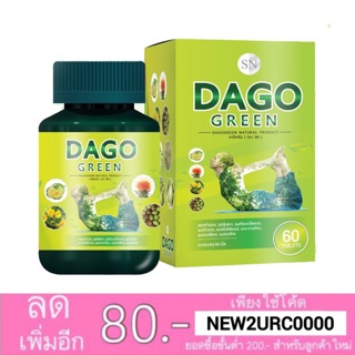 แท้💯% Dago Green ดาโก้กรีน สูตรใหม่ ผลิตภัณฑ์เสริมอาหารประเทภลดน้ำหนัก ดาโก้กรีน (60เม็ด)