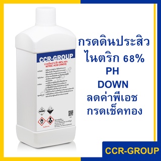 ภาพหน้าปกสินค้ากรดไนตริก ดินประสิว 68% กรดกัดทอง (nitric acid) ที่เกี่ยวข้อง