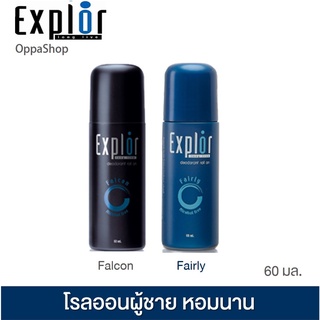 EXPLOR ROLL ON โรลออนผู้ชาย หอมติดนานระงับเหงื่อ