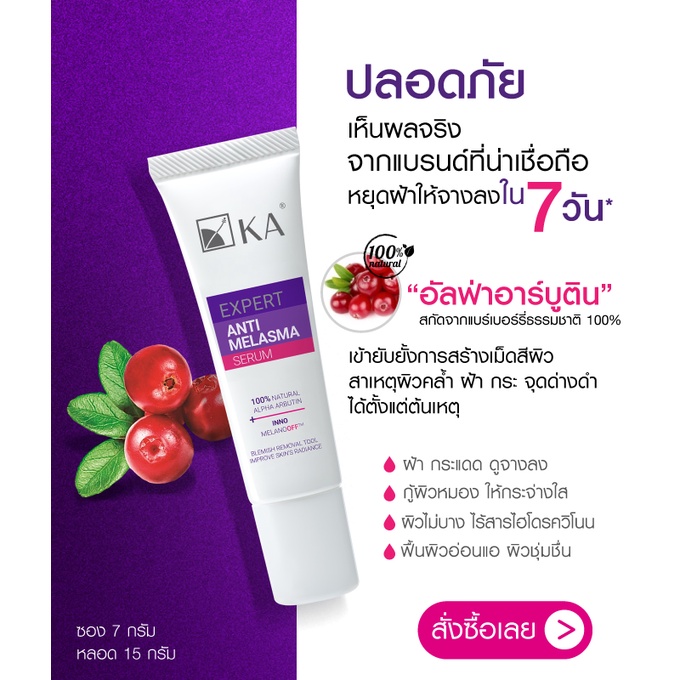 เซรั่มทาฝ้า-ka-expert-anti-melasma-serum-6-ซอง