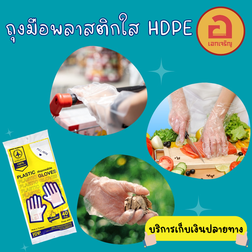 ถุงมือพลาสติกใส-hdpe-40-ชิ้น-ถุงมือเอนกประสงค์-ถุงมือใช้แล้วทิ้ง-ขนาดฟรีไซต์-ใช้ได้ทั้งเด็กและผู้ใหญ่