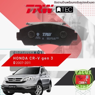 ✨ลดคูปอง15%ไม่อั้นยอด✨[TRW Value] ผ้าเบรคหน้า Honda CR-V,CRV Gen 3 (2.0,2.4) ปี 2007-2011 TRW ATEC GDB 7738 AT