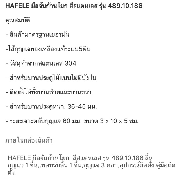 hafele-มือจับก้านโยกพร้อมล็อก-สีสแตนเลสรุ่น-489-10-186
