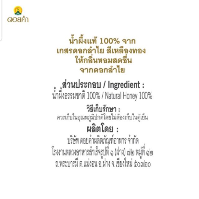 ภาพสินค้าดอยคำ น้ำผึ้ง100%(770กรัม) หอมหวานเป็นเอกลัษณ์ จากร้าน doikham_nonsungkorat บน Shopee ภาพที่ 2