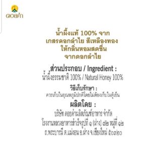 ภาพขนาดย่อของภาพหน้าปกสินค้าดอยคำ น้ำผึ้ง100%(770กรัม) หอมหวานเป็นเอกลัษณ์ จากร้าน doikham_nonsungkorat บน Shopee ภาพที่ 2