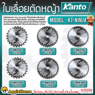 KANTO ใบมีดตัดหญ้า รุ่น KT-NINJA (10นิ้ว) รุ่นงานหนัก ใบวงเดือน ใบเลื่อยอัลลอย ฟันคาร์ไบท์ ใช้ตัดหญ้าทั่วไป
