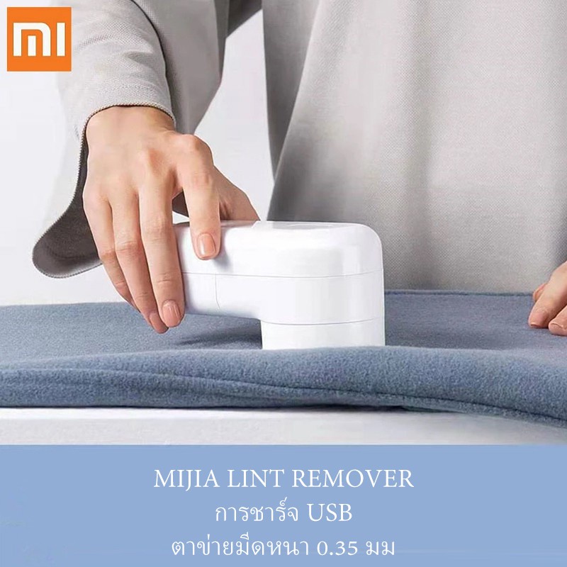 เครื่องตัดขุยผ้า-mijia-portable-electric-lint-remover-hair-ball-fuzz-trimmer-เครื่องตัดปมด้าย-ที่ตัดขนผ้า-ที่ตัดขุยผ้า