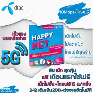 ล้างสต๊อก ซิมเทพ Dtac เน็ตสุดคุ้ม SIMลูกเทพดีแทค 10Mbps+โทรฟรีทุกเครือข่าย ต่ออายุอัตโนมัติ