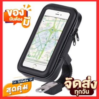 ลดราคาท้าฝน 💦 ที่จับมือถือกันน้ำ ทัชกรีนได้ ที่ยึดมือถือ BigBike holer ไซส์ XL 9x16.5cm.