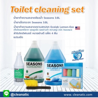 ชุดเซตสุดคุ้ม ทำความสะอาดห้องน้ำ Toilet Cleaning set