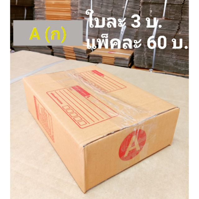 กรอกโค้ด-july77-ส่วนลด-40-กล่องไปรษณีย์-a-แบ่งขาย-1-ใบ