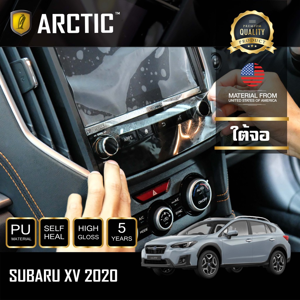 arctic-ฟิล์มกันรอยรถยนต์-ภายในรถ-pianoblack-subaru-xv-2020-บริเวณใต้จอ