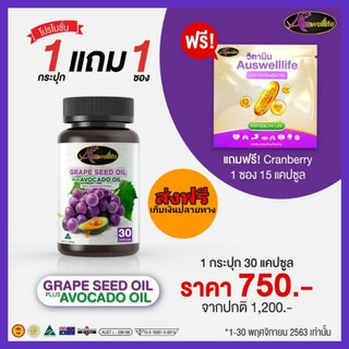 🔥ส่งฟรี แถมฟรี🔥GRAPE SEED OIL + avocado oil🍇ขนาด 30 เม็ด ฝ้า กระจางหาย ผิวสวย หมดปัญหากวนใจสาวๆ  อัดแน่นกว่าเดิม