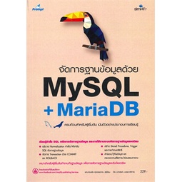 ศูนย์หนังสือจุฬาฯ-จัดการฐานข้อมูลด้วย-mysql-mariadb-ฉบับสมบูรณ์-9786162626494