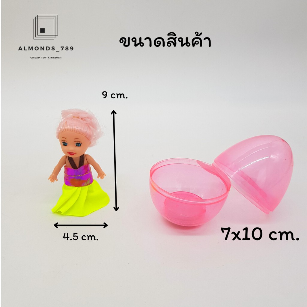 ตุ๊กตา-ไข่กาชาปอง-ไข่ตุ๊กตาเจ้าหญิง-ของเล่นของสะสม-ของเล่นแบบสุ่ม-ฐานไข่เป็นแม่เหล็กล้มลุกแสนสนุก-s-610-1