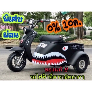 🛵รถไฟฟ้าพ่วงข้าง มอเตอร์ไซค์พ่วงข้าง 🔥ทักแชทก่อนกดสั่งนะคะ🔥