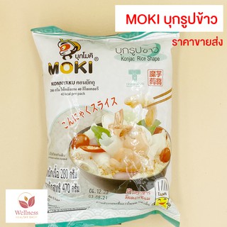 สินค้า 🔥 KETO ราคาส่ง MOKI บุกรูปข้าว 280 กรัม รสชาติอร่อย - สินค้าขายดี 🔥 4A