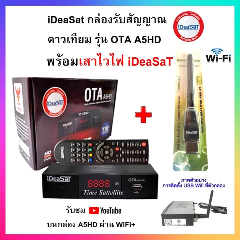 ideasat-กล่องดาวเทียมไฮบริด-รุ่น-ota-a5hd-เสา-wifi-ideasat-รับชมได้-2-ระบบ-ทั้งระบบจานดาวเทียมและอินเตอร์เน็ต