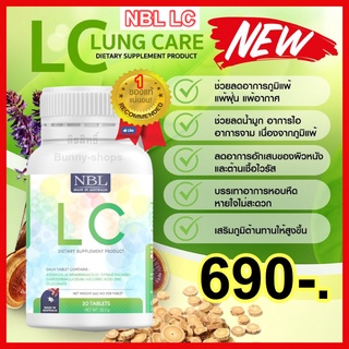 ( โปร 2แถม1 ) ส่งฟรี NBL LC วิตามินปอด บำรุงปอด ไอ จาม ไอเรื้อรัง ภูมิแพ้ pm2.5 นอนกรน หายใจไม่สะดวก ติดๆขัดๆ ส่งฟรี