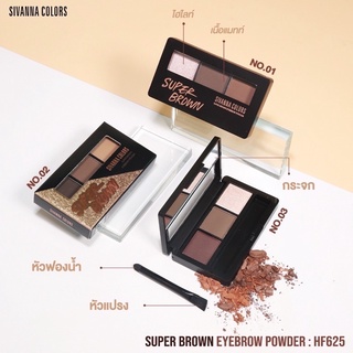 (🔥แท้/ส่งไว🔥) Sivanna Color Super Brown Eyebrow Powder ที่เขียนคิ้วเนื้อฝุ่น+เนื้อแมท+ไฮไลท์ พร้อมกระจกและแปรง HF625