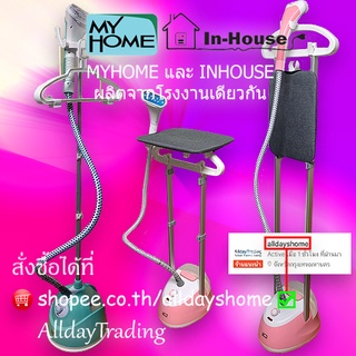 ภาพขนาดย่อของภาพหน้าปกสินค้า️สินค้าพร้อมส่ง ️ รับประกัน 2 ปีศูนย์ไทย MYHOME เครื่องรีดไอน้ำถนอมผ้า 2,000 วัตต์ จากร้าน alldayshome บน Shopee ภาพที่ 1