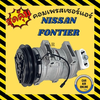 คอมแอร์ รถยนต์ NISSAN FRONTIER ตรงรุ่น ร่องเดี่ยว คอมใหม่ Compressor นิสสัน คอมเพรสเซอร์ แอร์รถยนต์ ฟรอนเทีย