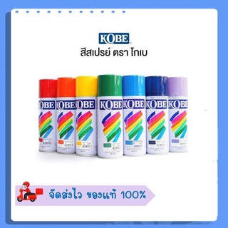 TOAสีสเปรย์ อเนกประสงค์ โกเบ KOBE ขนาด 400 CC. Aerosol Spray สีสเปรย์โกเบ สีสเปรย์KOBE  ของแท้100