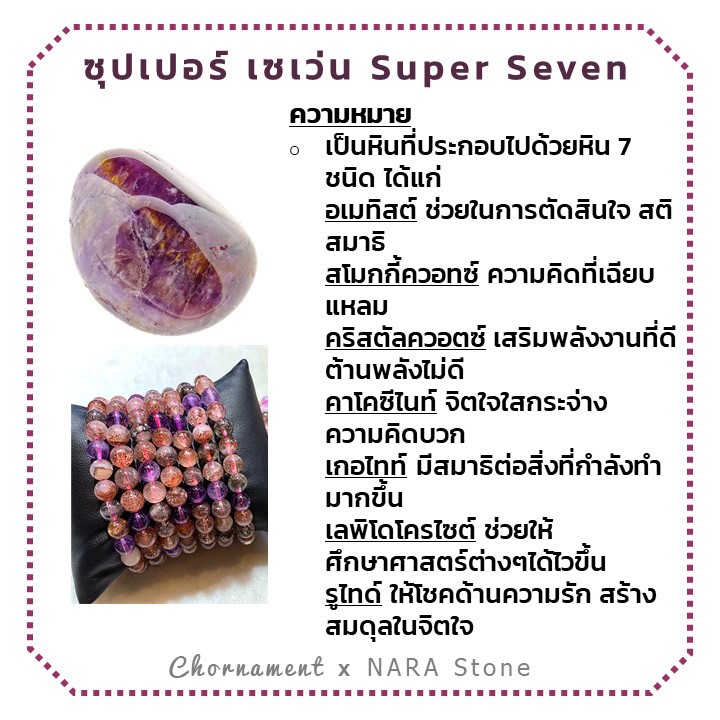 กำไลข้อมือ-ซุปเปอร์เซเว่น-super-seven-เกรดพรีเมี่ยม