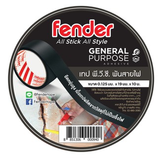 Fender เทป PVC พันสายไฟ กว้าง 19 มม. ยาว 10 ม. มาตรฐาน มอก ไม่ลามไฟ