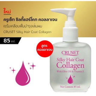 ครูเซ็ท ซิลกี้แฮร์โคท คอลลาเจน Cruset Silky Hair Coat Collagen 85 มล. บำรุงผม ดูแลเส้นผม ทำให้ผมมีน้ำหนัก