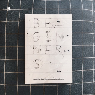 หนังสือรวมเรื่องสั้น มือสมัครเล่น beginner