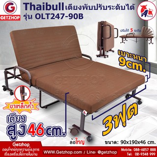 Bemybed เตียงพับ เตียงปรับระดับได้ เตียงเหล็ก Fold bed Extra bed รุ่น OLT247-90B พิเศษ! (เพิ่มฐานเหล็กขาค้ำ)