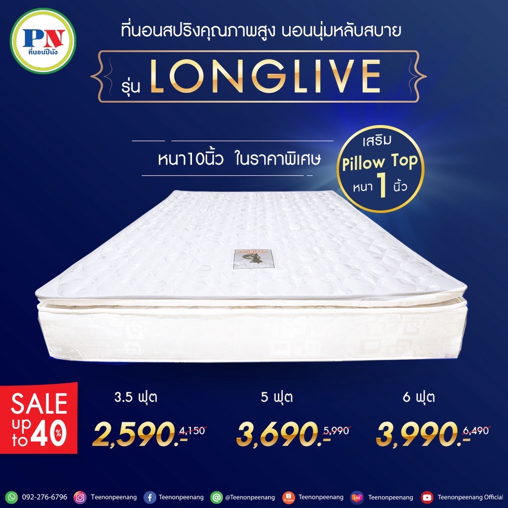 ภาพหน้าปกสินค้าที่นอนปีนัง ที่นอนสปริงเสริม pillow top รุ่น LongLive 3.5/5/6 ฟุต ส่งฟรีเฉพาะ กทม.ปริมณฑล เท่านั้น จากร้าน teenonpeenang บน Shopee