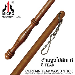 MC9-10-WT- TEAK ด้ามจูงไม้สักแท้ สีไม้สัก ขนาด 100cm.  ของแท้