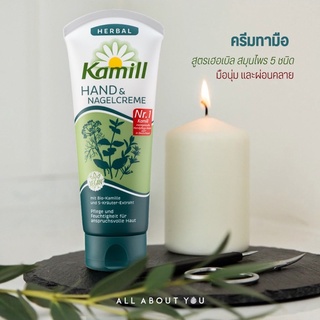 Kamill Hand &amp; Nagel Cream Herbal 100 ml.