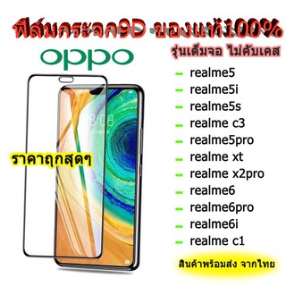 ฟิล์มกระจก Oppo แบบเต็มจอOppo A15 A15S A16 A16K A5 2020 A9 2020 A54 A74 A95 A94 A93 A92 A91 A53 A12 F9 A5S A3S F9 A1K