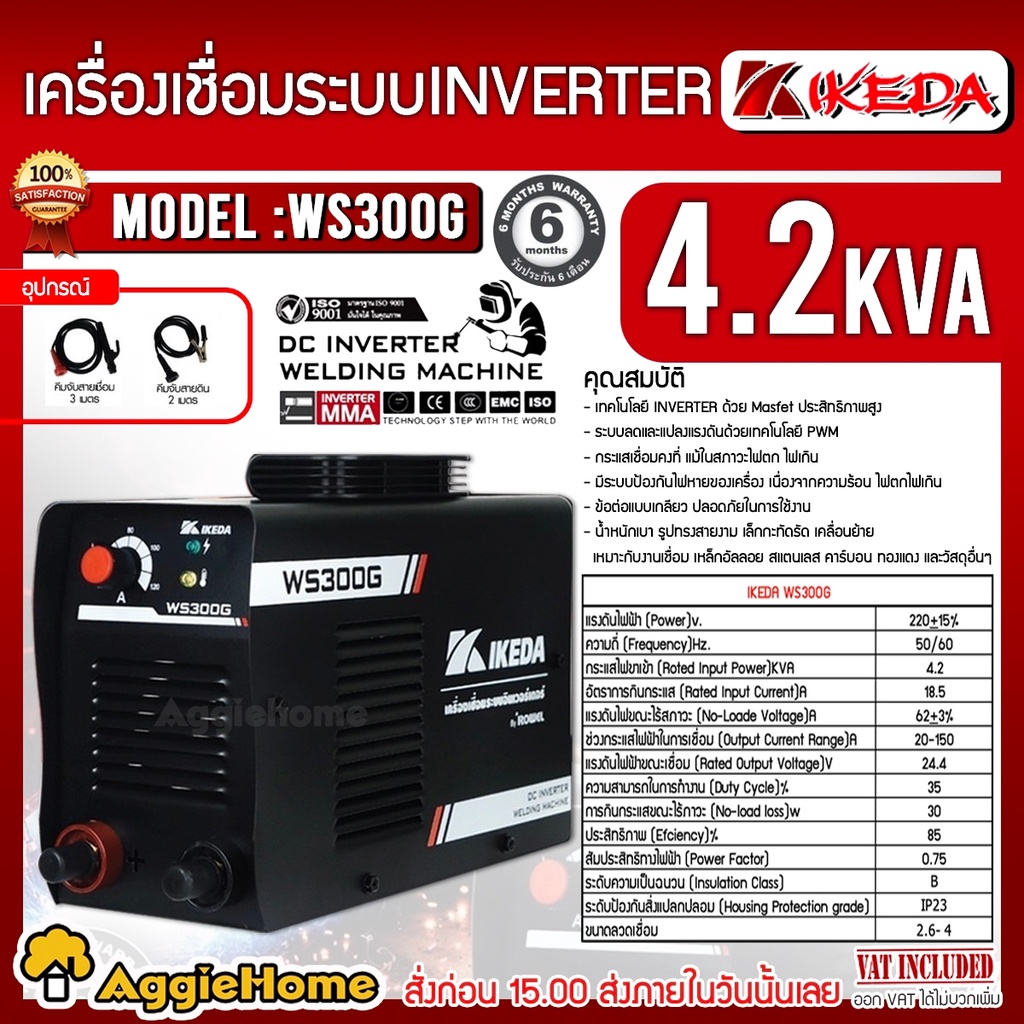 ikeda-เครื่องเชื่อมไฟฟ้า-รุ่น-ik-ws300g-220v-ระบบอินเวอร์เตอร์-เชื่อมลวด-เครื่องเชื่อม-เชื่อมนาน-ตู้เชื่อม